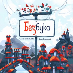 Bezbuka-cover